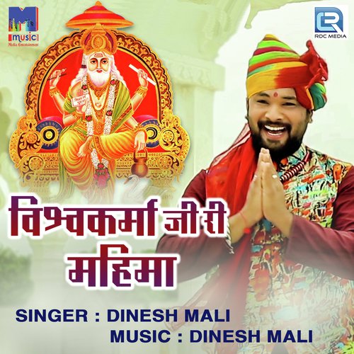 Vishwakarma Ji Ri Mahima - Dinesh Mali