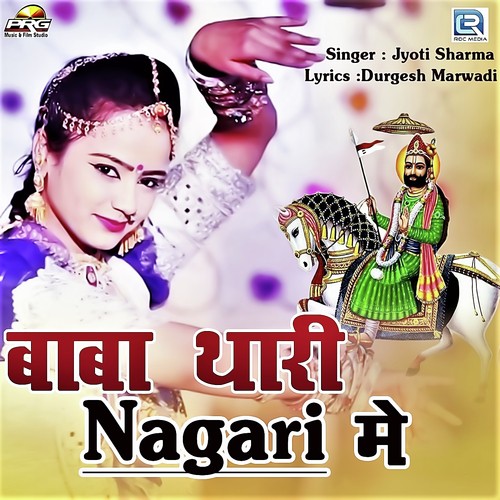 Baba Thari Nagari Mein - RS Rawat