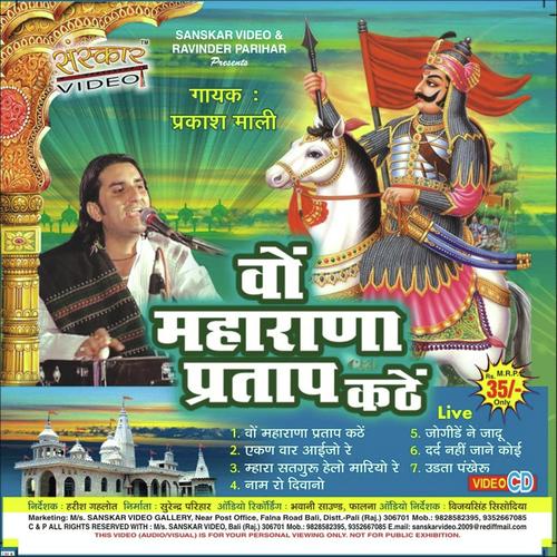 Vo Maharana Pratap Kathe - Prakash Mali