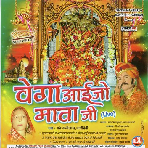 Mundra Nagari Me Thoro Devro - Sant Kanaiyalal, Bhawari Devi Rav, Bhawari Devi Rav
