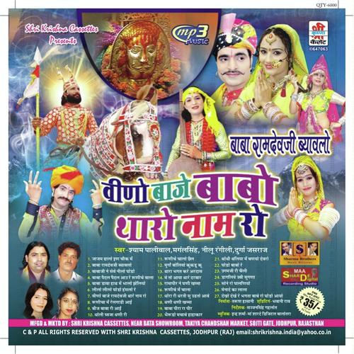 Runicha Me Relgadi Aai - Durga Jasraj, Nelu Rangeeli, Nelu Rangeeli, Shyam Paliwal, Mangalsingh