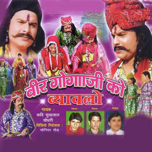 Byaah Rachayo - Kavi Suvalal Choudhary