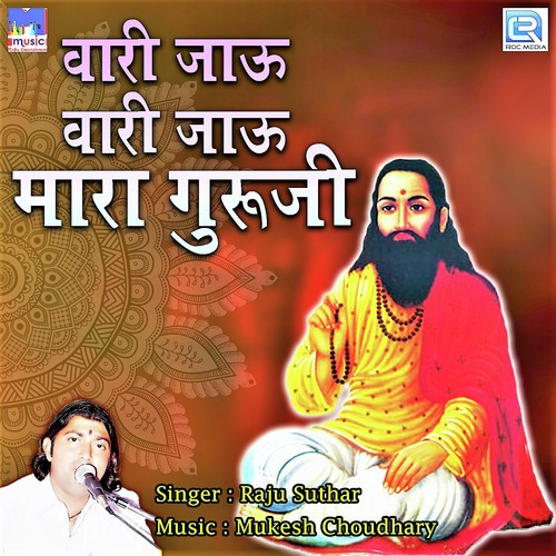 Vari Jau Vari Jau Mara Guruji - Raju Suthar
