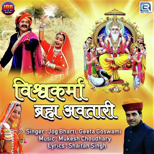 Vishwakarma Brahma Avtari - Jog Bharti, Geeta Goswami