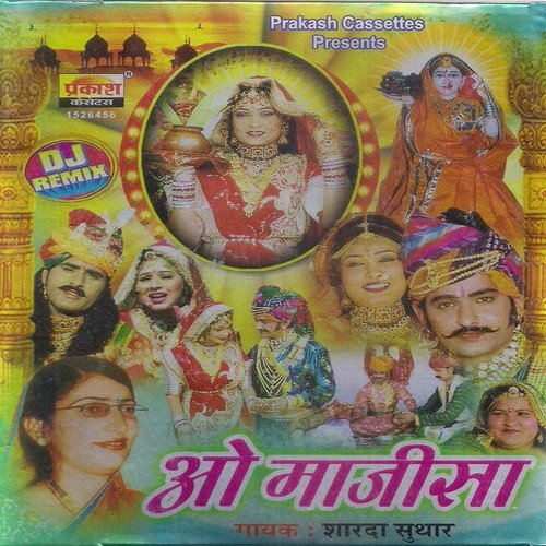 Jasol Ri Bhatiyoni Sa - Jog Bharti, Geeta Goswami