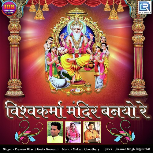 Vishwakarma Mandir Banyo Re - Jog Bharti, Geeta Goswami