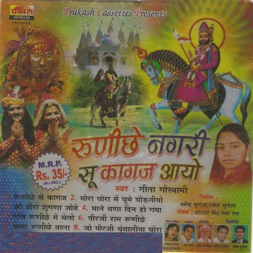 O Vira Sugna Jove - Jog Bharti, Geeta Goswami