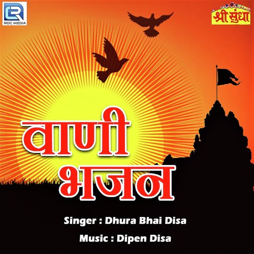 Samjine Haal Mara Bhai - Dhura Bhai Disa