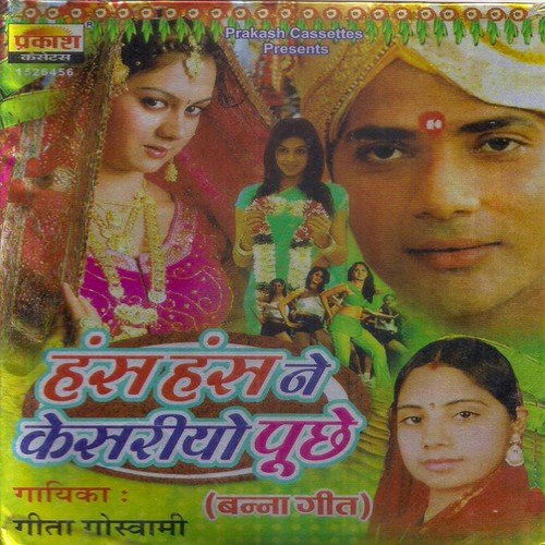 Kesariya Sirdar Banna - Praveen Bharti, Geeta Goswami