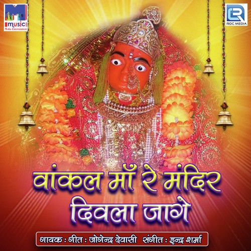 Uatro Aarti Vankal Maa Ghar Aaya - Jogendra Dewasi