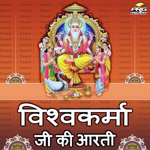 Vishwakarma Ji Ki Aarti - Dinesh Mali