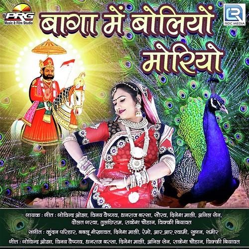 Ram Runicha Wala - Dinesh Mali