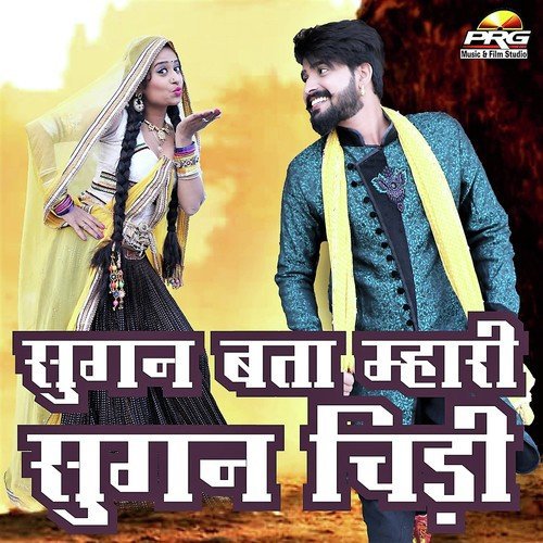 Sugan Bata Mhari Sugan Chidi - Dinesh Mali