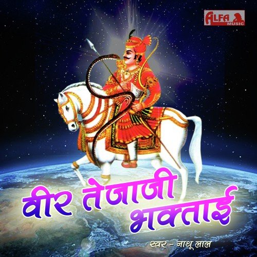 Veer Tejaji Bhaktai Part I - Nathu Lal