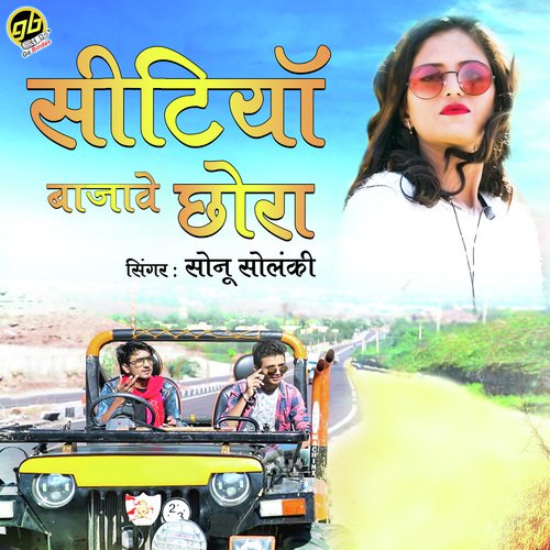 Seetiyan Bajave Chora - Sonu Kawar