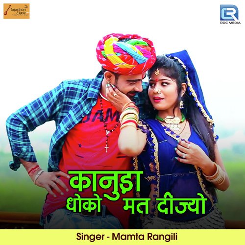 Kanuda Dhoko Mat Dijyo - Yuvraj Mewadi, Mamta Rangili