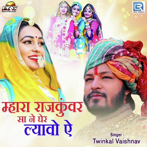 Mahara Rajkumar Sa Ne Gher Lyavo - Twinkal Vaishnav
