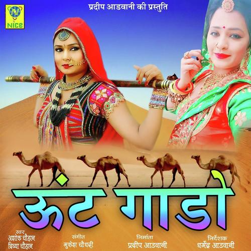 Uth Gado - Ashok Chouhan