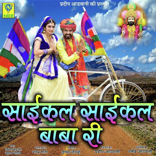 Cycle Cycle Baba Ri - Ashok Chouhan