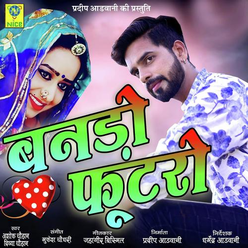 Banno Futro - Ashok Chouhan
