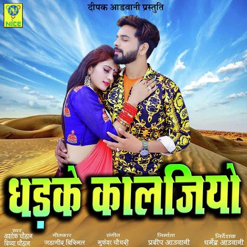 Dhadake Kaljiyo - Ashok Chouhan