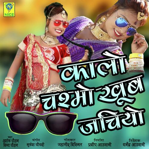 Kalo Chasmo Khub Jachiyo - Ashok Chouhan