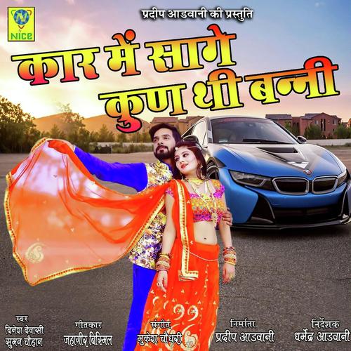 Car Main Sage Kun Thi Banna - Ashok Chouhan