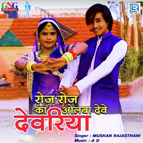 Roj Roj Ka Olba Deve Devariya - Raksha Dangi
