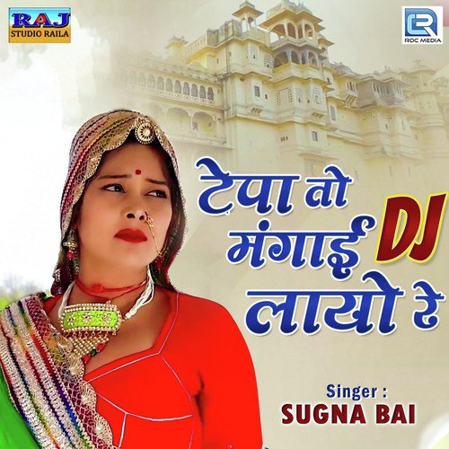 Tepa To Mangai Dj Layo Re - Raksha Dangi