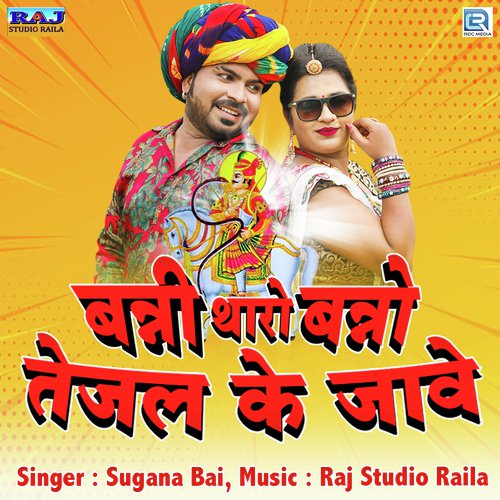 Banni Tharo Banno Tejal Ke Jaave - Raksha Dangi