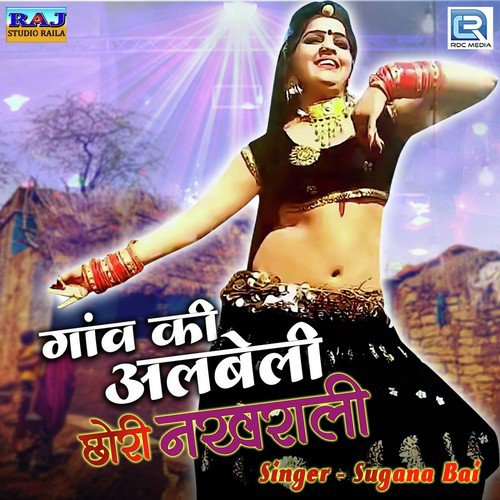 Gaon Ki Albeli Chhori Nakhrali - Raksha Dangi