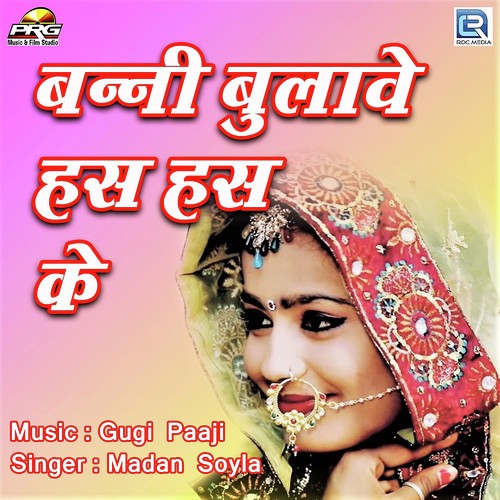 Banni Bulave Has Has Ke - Raksha Dangi