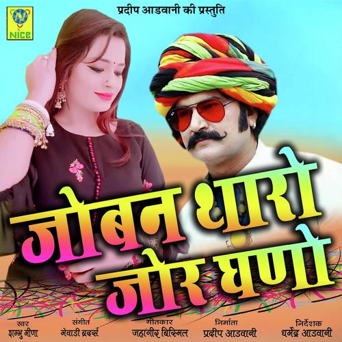 Joban Tharo Gano Zor Ko - Raksha Dangi