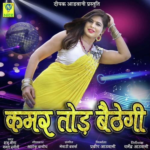Kamar Tod Beteli - Raksha Dangi