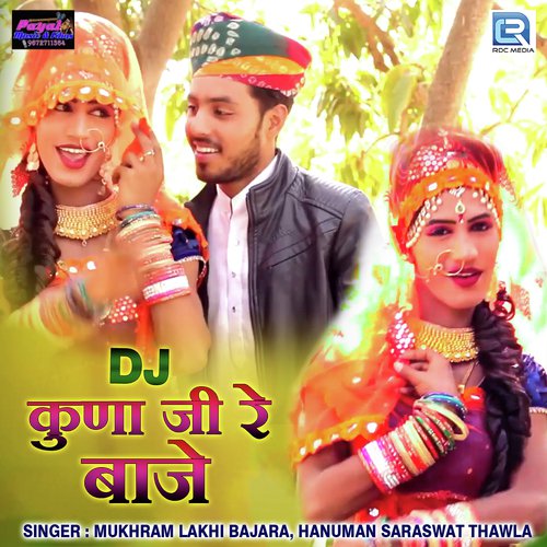 Dj Kuna Ji Re Baaje - Suresh Gurjar, Mahavir Marwadi