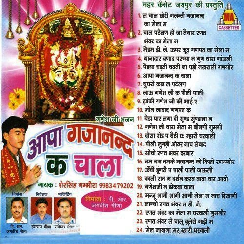 Aapa Gajanand Ka Chala - Suresh Gurjar, Mahavir Marwadi