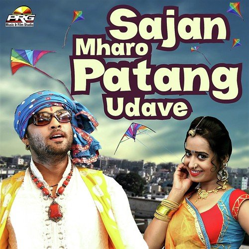 Sajan Mharo Patang Udave - Suresh Gurjar, Mahavir Marwadi