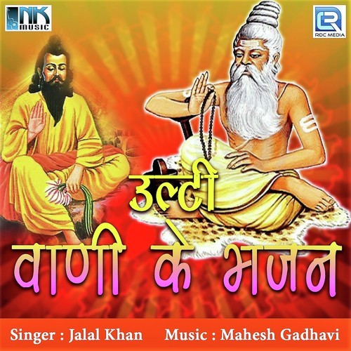 Satguru Bina Suto Ne Kun Jagave - Jalal Khan
