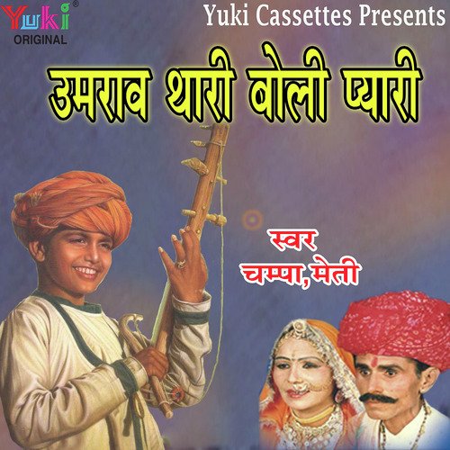 Baanka Sar Ra Balwant - Champa-Meti