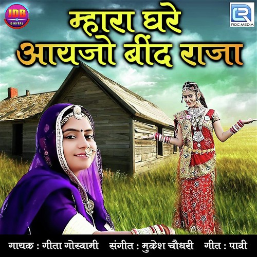 Mhara Ghare Ayjo Bind Raja - Anjali Goyal