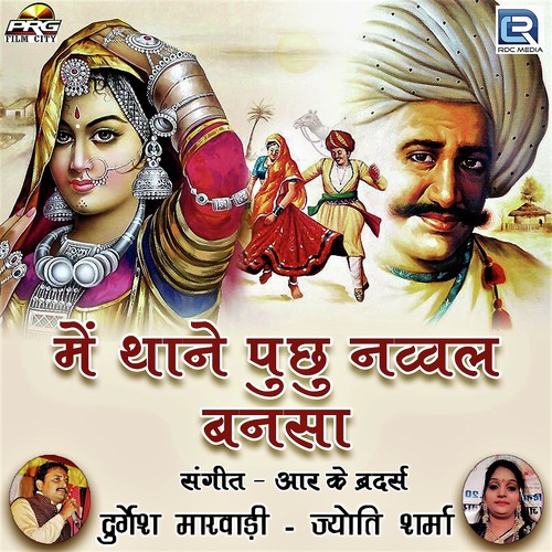 Me Thane Puchu Nawal Bansa - Anjali Goyal