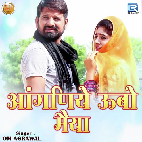 Aanganiye Ubho Maiya - Sneha Vashnavi