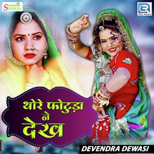 Thore Photuda Ne Dekh - Devendra Dewasi