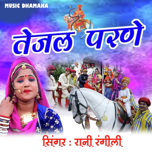 Tejal Parne - Rani Rangili, Mangal Singh