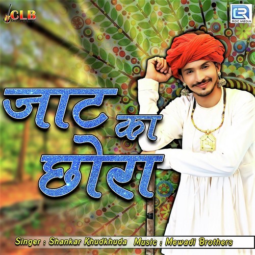 Jaat Ka Chhora - Suresh Gurjar
