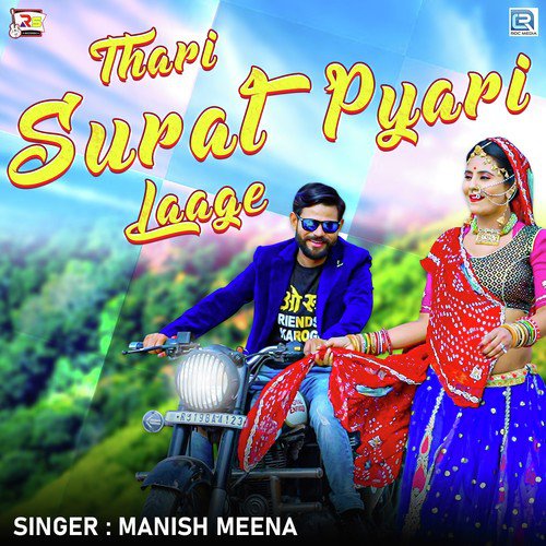 Thari Surat Pyari Laage - Manish Meena