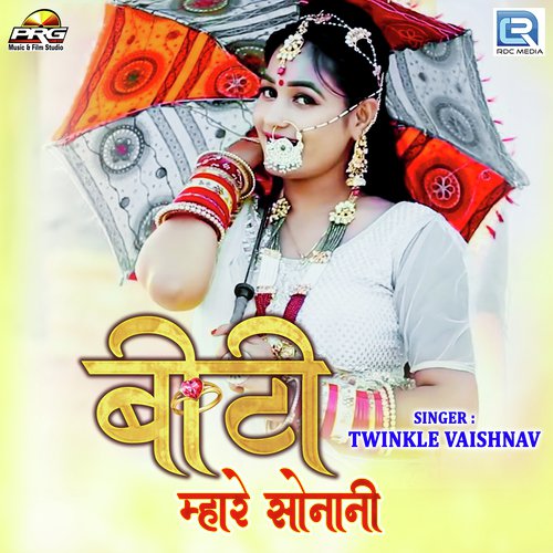 Biti Mhare Sonani - Mukesh Choudhary, Twinkal Vaishnav