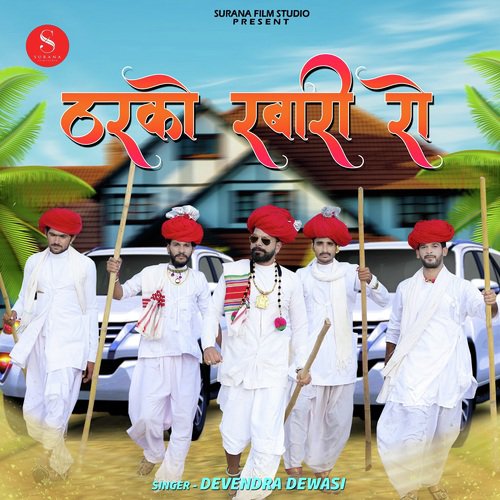 Tharko Rabari Ro - Raju Sen, Jyoti Sen