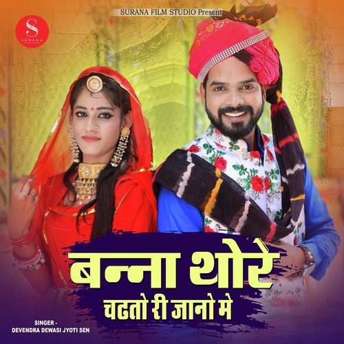 Banna Thore Chadto Ri Jono - Raju Sen, Jyoti Sen