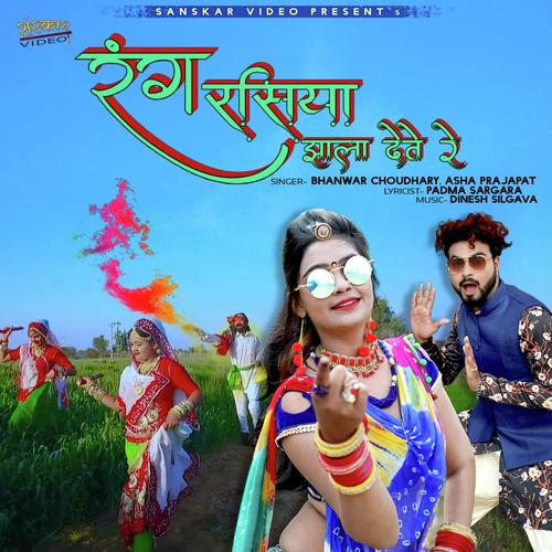 Rang Rasiyo Jhala Deve Re - Bablu Ankiya, Happy Singh, Bablu Ankiya